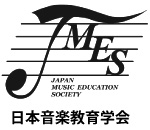 日本音楽教育学会ホームページ