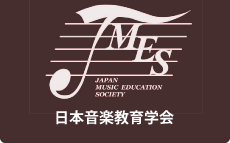 日本音楽教育学会